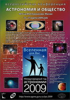 в москве открылась всероссийская конференция  астрономия и общество 
